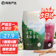 网易严选 浴室香氛空气清新剂2瓶 浴室厕所卧室车载香氛除臭剂 森林+葡萄