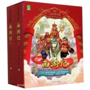 《西游记》（上下）