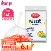 Maryya 美丽雅 HC053793 抽取式保鲜袋 30*25cm 140只