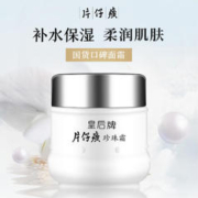 PZH 片仔癀 皇后片仔癀珍珠面霜女25g*2秋冬滋润保湿霜国货护肤雪花膏男擦脸