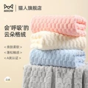 Miiow 猫人 云朵格绒5A抑菌毛巾 1条