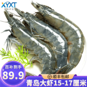 京东百亿补贴：虾有虾途虾新鲜国产青岛大虾超大青虾15-17厘米【只只盐冻】