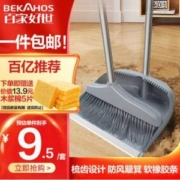 百家好世 扫把簸箕套装