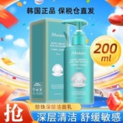 JMsolution 海洋珍珠洗面奶200ml 补水保湿滋润舒缓不紧绷