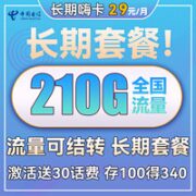 中国电信 翼喜卡 19元月租（150G通用流量+30G定向流量）送40话费