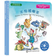 《儿童情绪管理与性格培养绘本·第八辑：不怕被嘲笑》