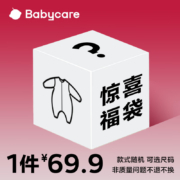 babycare 睡袋盲盒 分腿睡袋一体