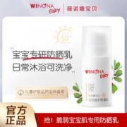 薇诺娜宝贝 WINONA BABY 薇诺娜宝贝 温和倍护防晒乳SPF50+宝宝植萃保湿婴儿童防晒霜5ml