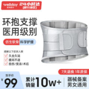 WELLDAY 维德 医用护腰带腰间盘突出腰肌劳损运动轻薄透气腰围腰托腰椎固定器支撑护具男女款收腹束腰带L码