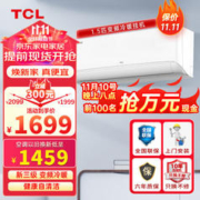 TCL 空调1.5匹新能效变频冷暖省电节能 新三级 自清洁 易拆洗-适用15-22㎡