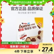 88VIP会员：Kinder 健达 费列罗健达缤纷乐迷你型牛奶榛果威化巧克力儿童礼物27粒装