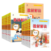 《教材解读》（2024新版，年级/科目任选）