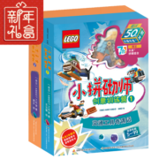 乐高小拼砌师创意训练营（套装共2册）让孩子从兴趣出发，培养真正创造力！（附乐高限量积木块玩具）