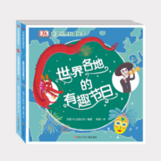 DK环游世界科普绘本（套装共2册）