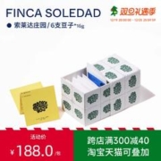 TERRAFORM COFFEE ROASTERS 啟程拓殖 厄瓜多尔索莱达庄园限定礼盒套装咖啡豆16g*6袋