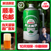 青岛特产精酿原浆啤酒官方旗舰店正品鲜啤扎啤拉格黄啤2升4斤桶装
