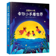 《亲爱的小孩，牵你小手看世界》（精装）