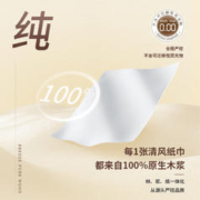 Breeze 清风 抽纸 纸巾 面巾纸 原木金装3层120抽*3包 餐巾纸 卫生纸 干湿两用