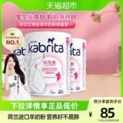 Kabrita 佳贝艾特 进口佳贝艾特孕妇羊奶粉叶酸配方妈妈怀孕早中哺乳期产妇800g*3罐