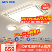 AUX 奥克斯 照明LED客厅大灯吸顶灯全屋灯具套餐三室两厅卧室餐厅灯具阳台灯 升级-90公分遥控调大客厅2室2厅J