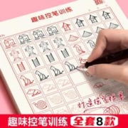 书行文创 趣味控笔训练画字帖笔画偏旁描红小学生幼儿园硬笔书法绘画练习纸