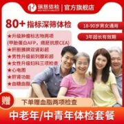 瑞慈体检 福享全家健康D体检套餐