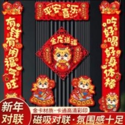 2024新款龙年对联磁吸过年春联福字门贴生肖春联家用春节装饰用品