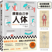 《摸着自己学人体》