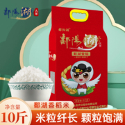 鄱阳湖 鄱湖香稻大米 10斤