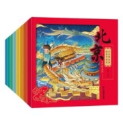 《小小旅行家绘本·中国行》（全套8册）