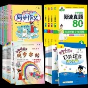 可用签到红包 30本可选 同步作文口算名著书