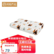 限移动端、京东百亿补贴：YANXUAN 网易严选 儿童乳胶枕93% 泰国天然乳胶