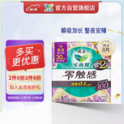 Laurier 乐而雅 零触感系列特薄夜用卫生巾 30cm*8