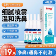 温和不刺激！马应龙医药 海盐水鼻腔喷雾 30ml*4瓶