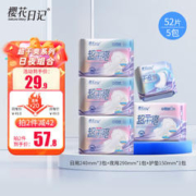 Sakura Diary 樱花日记 超干爽卫生巾超薄透气姨妈巾组合祛异味 日用3包+夜用1包+护垫1包（共52片）