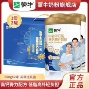 蒙牛 低脂高钙中老年人奶粉800gX2罐营养食品无添加白砂糖