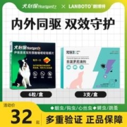 Heartgard 犬心保 狗狗驱虫药狗宠物幼犬体内口服打虫体外非泼罗尼滴剂心丝虫