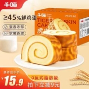 Qianmiao 千喵 虎皮蛋糕卷400g/箱瑞士卷早餐手撕面包饼干蛋糕点心休闲零食品