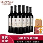 GREATWALL 中粮长城东方解百纳干红葡萄酒750ml*6瓶整箱 长城葡萄酒高档红酒