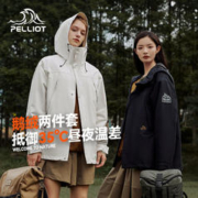 PELLIOT 伯希和 户外露营冲锋衣女款春秋两件套防水外套男三合一可拆登山服