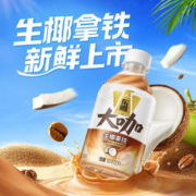 100%鲜榨生椰浆：东鹏 大咖生椰拿铁 330ml*24瓶