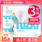 健美创研 3包装洗脸巾一次性纯棉洗面擦脸洁面巾纸抽取式