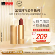 GUCCI 古驰 金管哑光口红505 礼盒套装送老婆 女友闺蜜 生日礼物送女友 哑光#505焦糖枫叶红