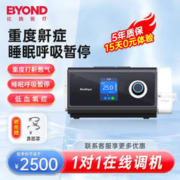 BYOND 比扬 双水平无创呼吸机老人肺心病排二氧化碳全自动持续正压止鼾+可连制氧机 X5双水平全自动 25压 智能调压