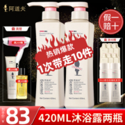 阿道夫沐浴露420ml两瓶自由组合男女保湿滋润补水留香家庭装正品