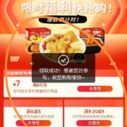 京东 粉丝限时福利快快购，领8-7/6-5/9.01-9京东超市卷