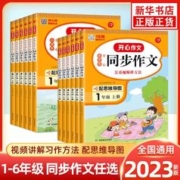《开心作文·同步作文：一年级》（2022版上册）