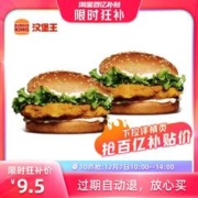 汉堡王 脆鸡脆鸡双堡 单次电子兑换券