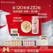 伊丽莎白·雅顿 伊丽莎白雅顿第II代粉胶次抛A醇精华+金胶胶囊套组维稳修护补水礼物送朋友