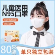 新卫医械 儿童N95口罩 80只